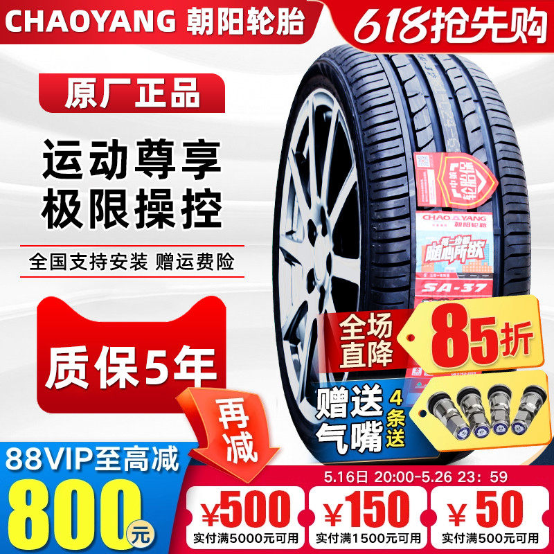 朝阳汽车轮胎R18寸 215 225 235 245 255 265 275/50/55/60/65/70