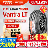 韩泰轮胎195 70R15C RA18加厚8层适配福田风景金杯阁瑞斯19570r15