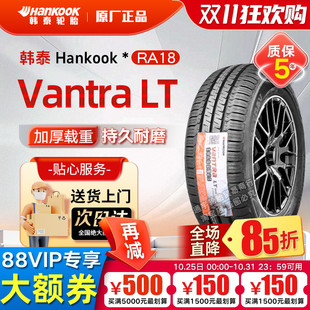 韩泰轮胎195/70R15C RA18加厚8层适配福田风景金杯阁瑞斯19570r15