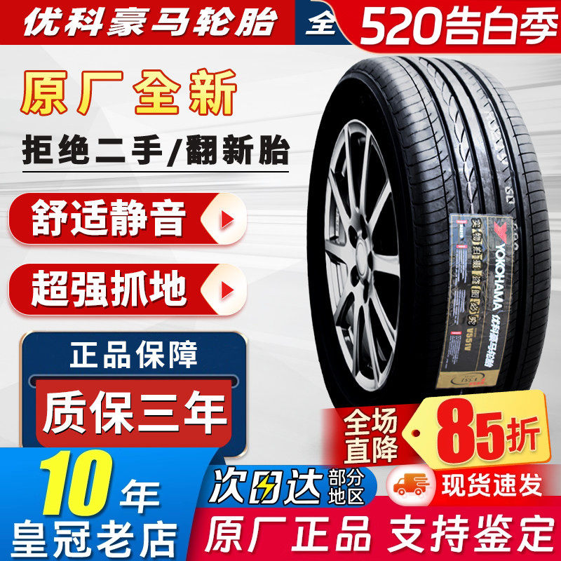 优科豪马横滨轮胎215/55R16 93H V551思域享域/凌派/迈腾21555r16