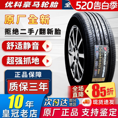 优科豪马横滨轮胎215/55R16 93H V551思域享域/凌派/迈腾21555r16