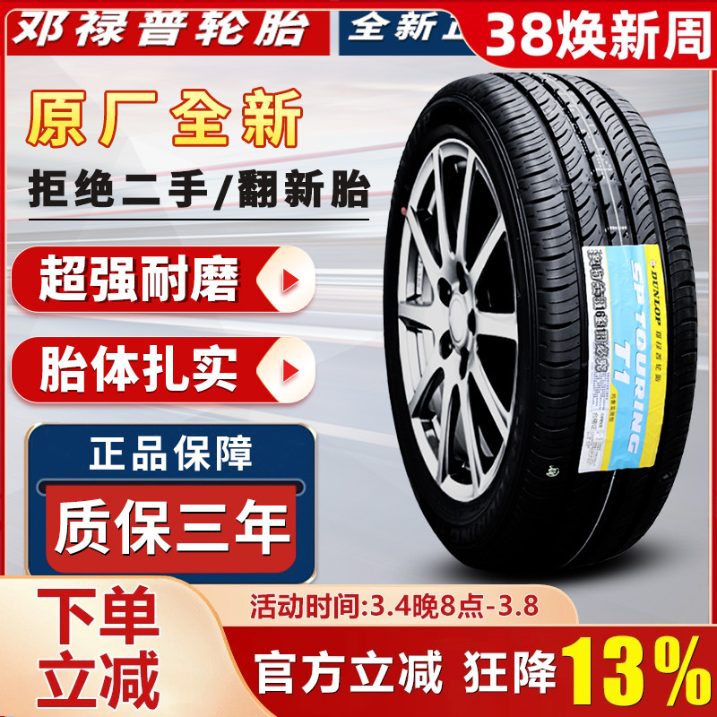 轮胎185/60R14 配大众POLO捷达爱丽舍乐风1856014 18560r14