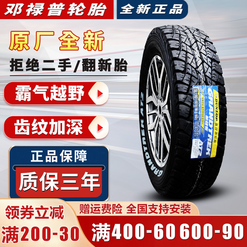 邓禄普轮胎 LT215 LT225 LT235/75R15 C 宝威/宝典皮卡车加厚越野 汽车零部件/养护/美容/维保 卡客车轮胎 原图主图