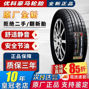 优科豪马横滨轮胎235/65R17 104H G98HV原配CRV奇骏皓影 23565R17