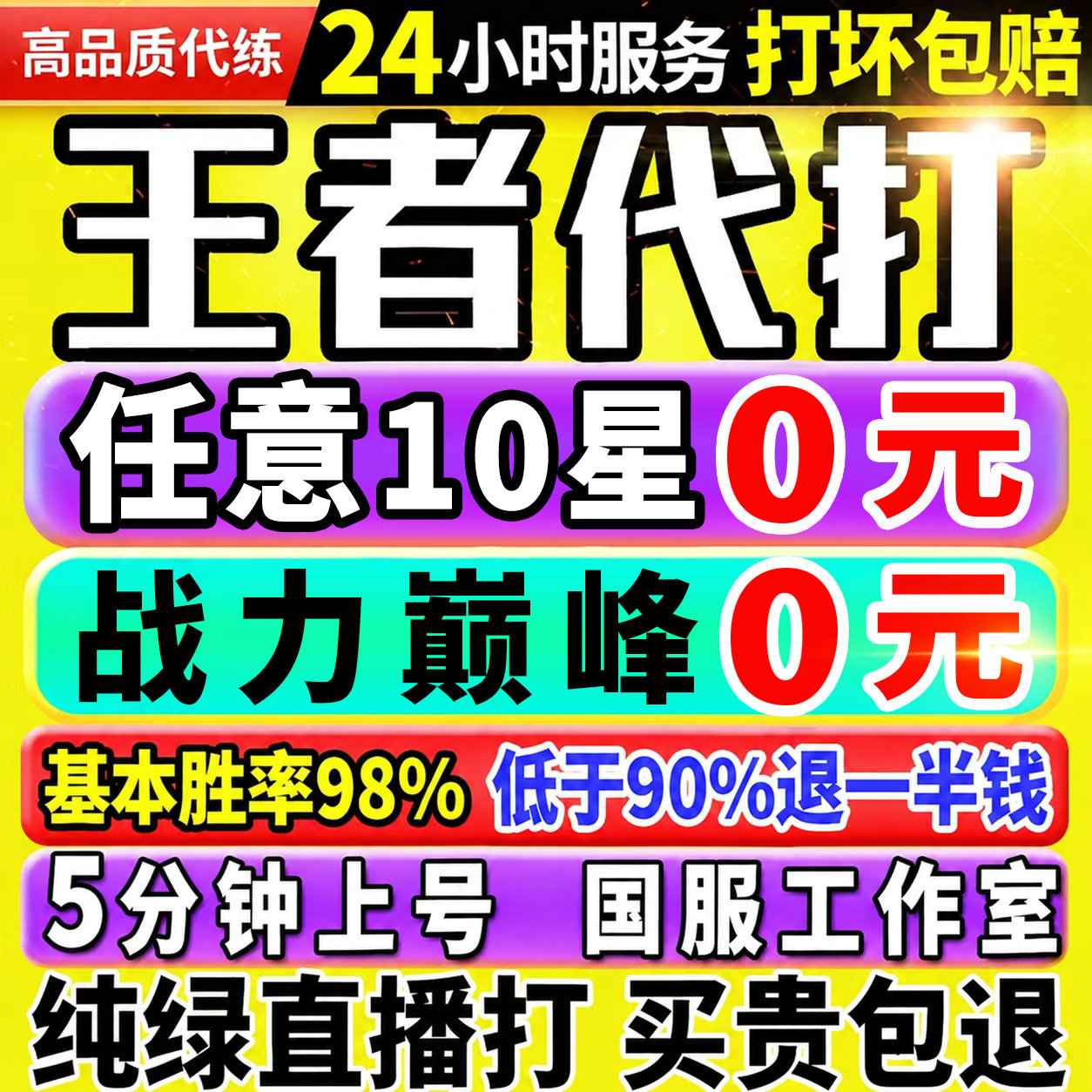 【纯绿直播打丨秒上号丨百星工作室】王者荣耀代打代练排位巅峰赛