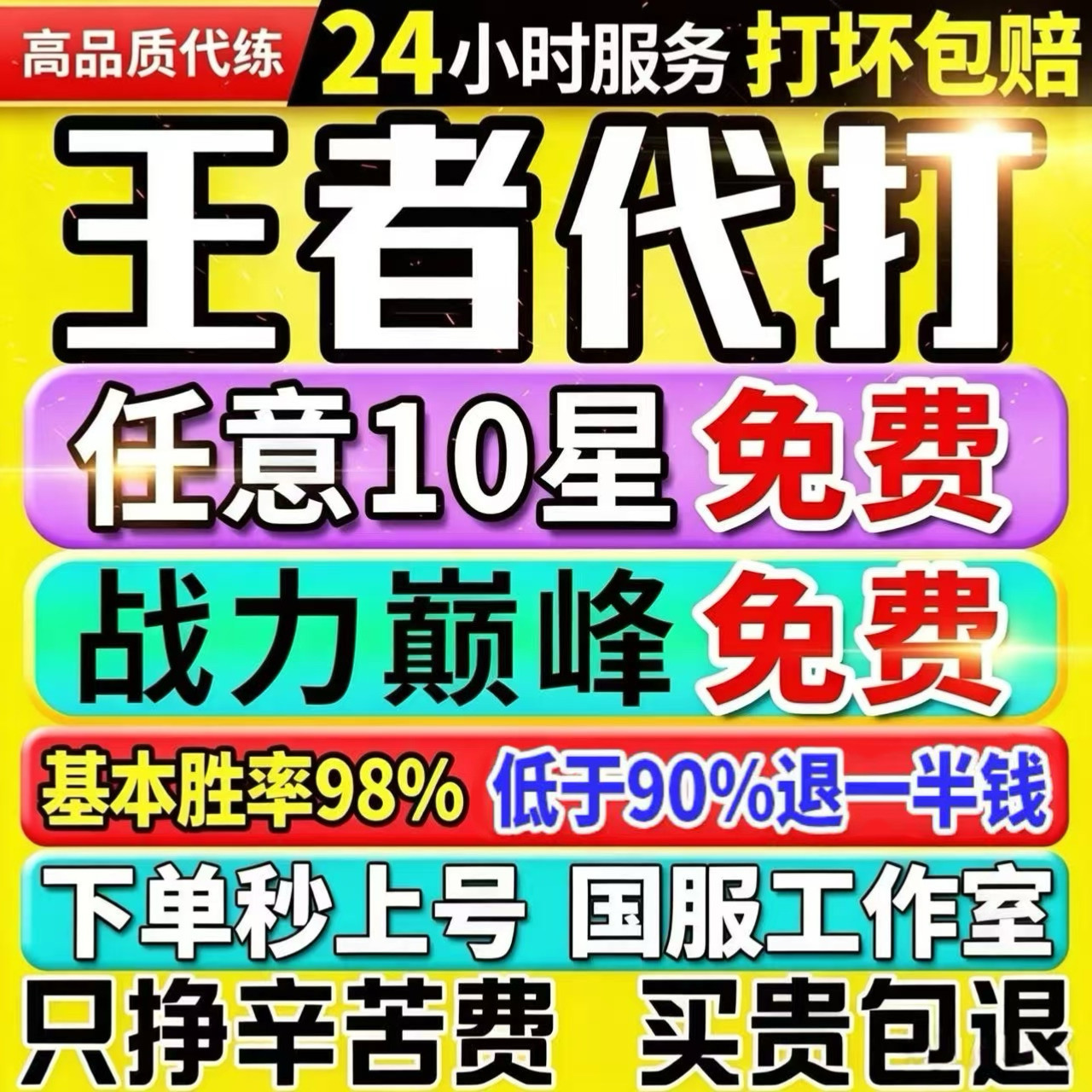 【通天代丨买贵包退丨只挣辛苦费】王者荣耀代打代练打排位巅峰赛图片