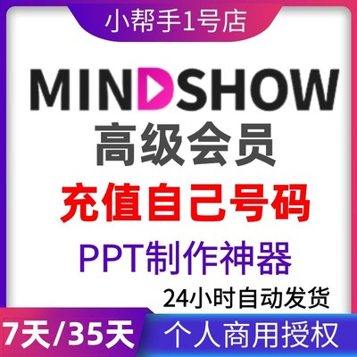 Mindshow会员Mindshow高级会员VIP在线自动智能生成PPT演示文稿