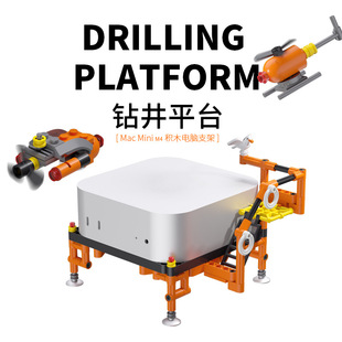 bbdd | 钻井平台 积木电脑支架 适用Mac mini M4/M4 Pro 散热底座