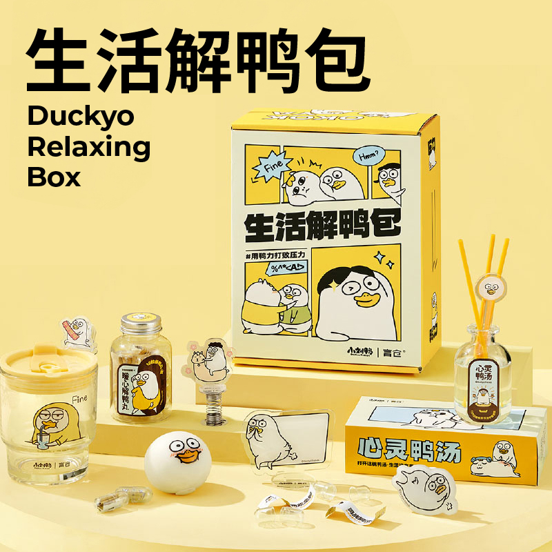 Duck Relaxing Box|生活解鸭包一起放轻松用鸭力打败压力-封面