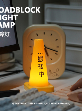 Roadblock Night Lamp | 路障小夜灯 桌面创意氛围灯 拍打感应