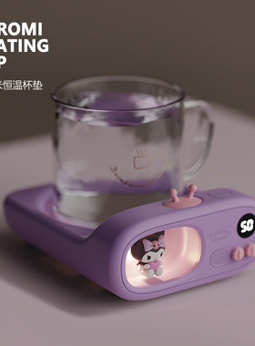 Kuromi | Heating Cup 玉桂狗库洛米 恒温杯垫 氛围夜灯 2in1设计
