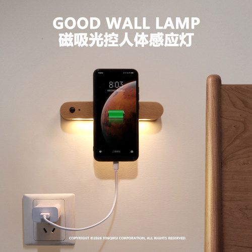 磁吸光控多用人体感应壁灯