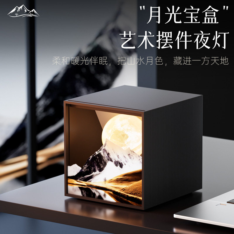 Moonlight | 月光の宝盒 艺术氛围摆件夜灯 山水月色 藏一方天地