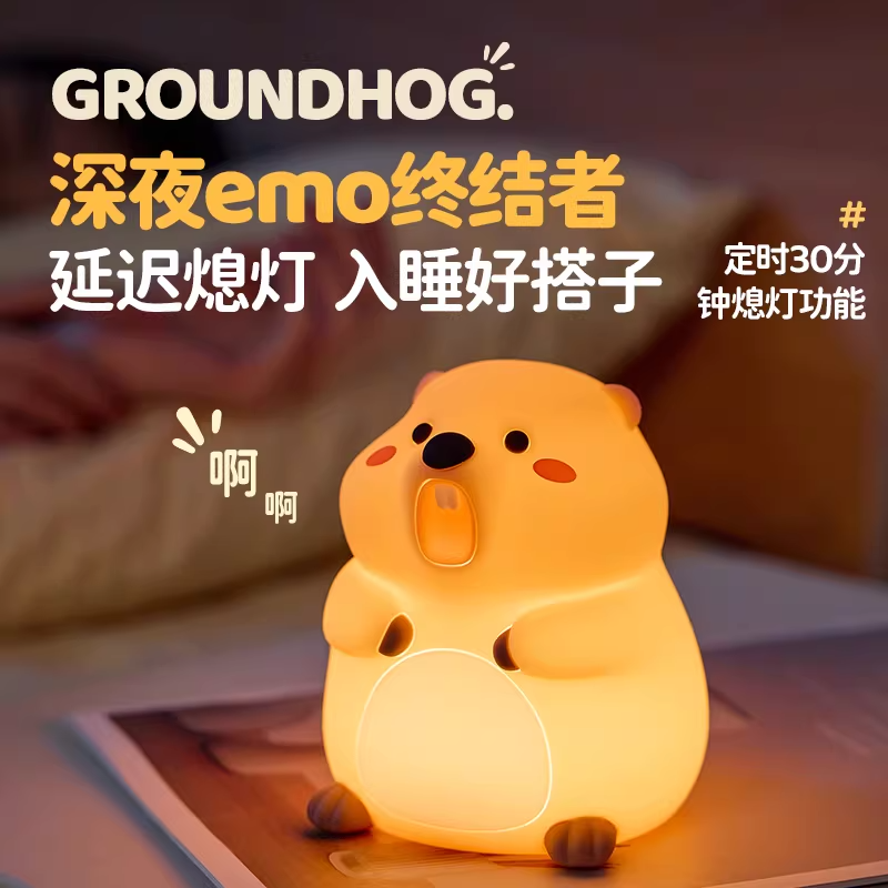 Groundhog Lamp | 土拨鼠硅胶小夜灯 拍打感应 延时关灯 入睡搭子