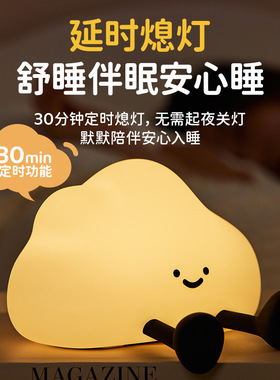 Cloud Night Lamp | 萌趣云朵小夜灯 拍打感应 延时关灯 手机支架