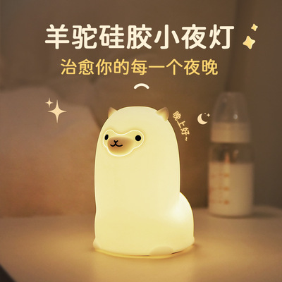 Alpaca羊驼伴睡夜灯治愈暖光