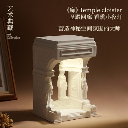Temple of Cloister | 圣殿回廊 桌面香氛夜灯摆件 微观建筑系列