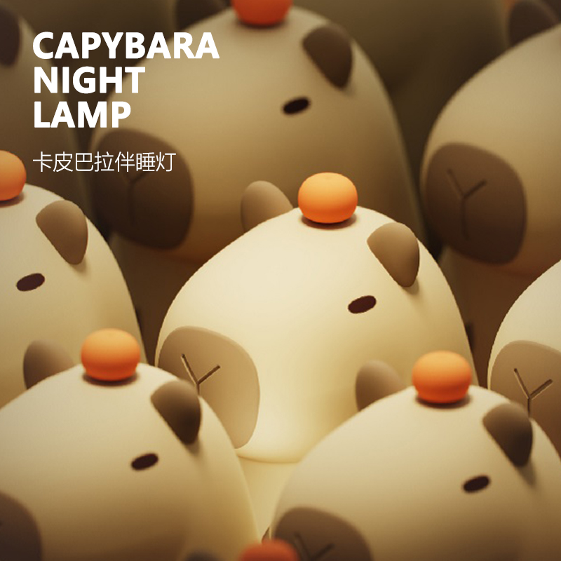 CAPYBARA LAMP | 卡皮巴拉 豚鼠 趣味伴睡夜灯 拍打感应 延时关灯