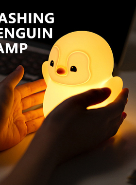 DASHING | PENGUIN LAMP 小企鹅 伴睡安抚夜灯 拍打感应 延时关灯