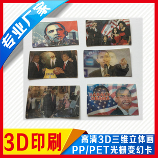三维立体印刷卡通变幻卡片尺子3d立体画册文具PET光栅2变贴纸定制