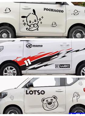 五菱mini车贴冰淇淋糯玉米熊猫mini可爱米奇卡通汽车身拉花贴纸