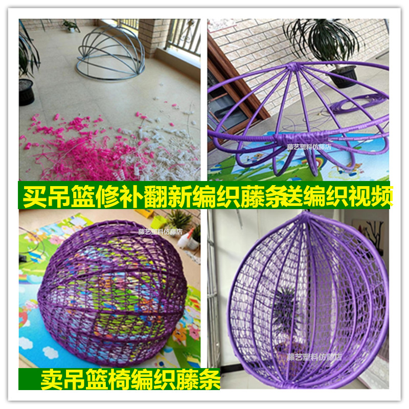 吊篮彩色摇椅修补仿藤材料diy