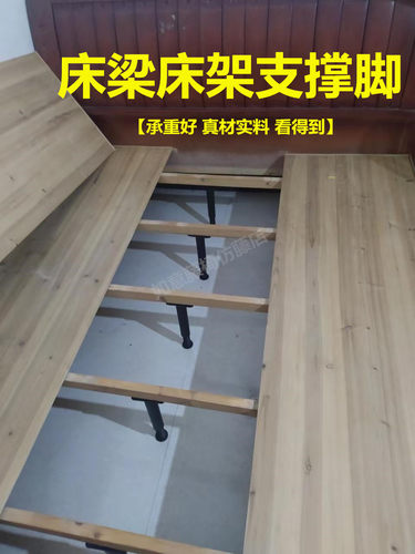 床板支撑架加重横固调节