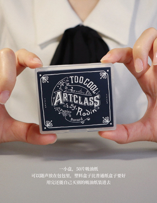 too cool for school涂酷吸油纸控油后再补妆效果翻倍100片便携款
