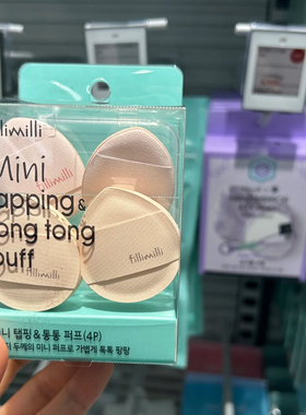 韩国Fillimilli气垫粉底上妆粉扑手指鼻尖阴影扑送收纳盒不吃粉哦