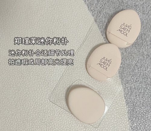 郑瑄茉粉扑干湿两用腮红粉饼通用
