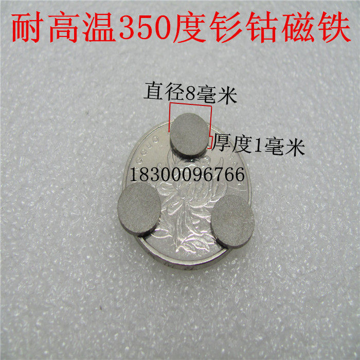 钐钴磁铁8X1mm耐高温350度强磁铁 高温磁铁钴磁8X2毫米永久磁铁