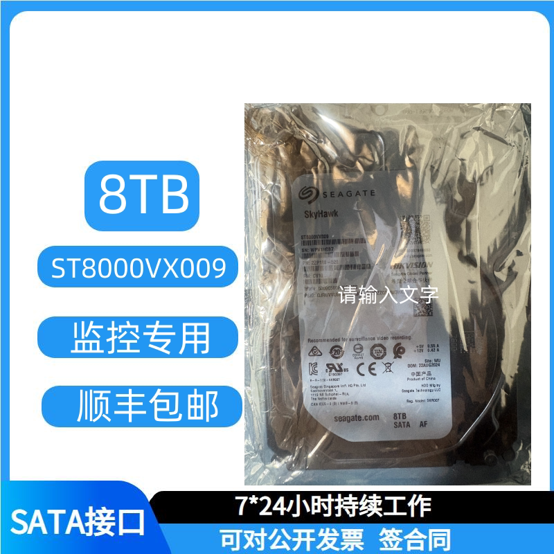希捷/ST8000VX009安防监控录像办公存储机械8T硬盘