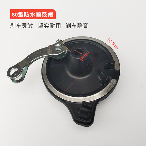 电瓶车前刹前轮刹车自行车电动车前鼓刹80型防水尖头平头车闸加厚