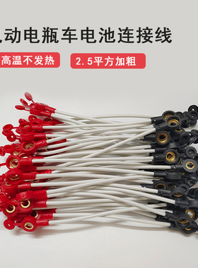 耐高温2.5平方电池线电瓶连接线铜线48V60V72V84V电车电池串联线