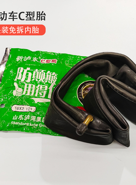 免拆内胎电动车内胎免拆快装C型内胎14/16X2.125/2.50电瓶车轮胎