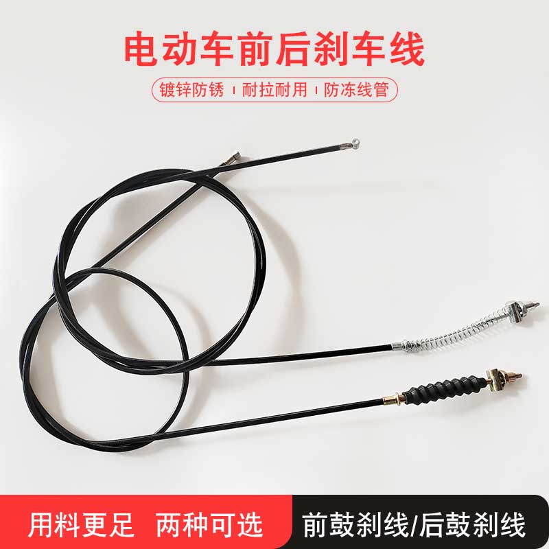 电瓶车前刹车线后刹线涨刹鼓刹电动车刹车线镀锌防锈防冻耐拉线管