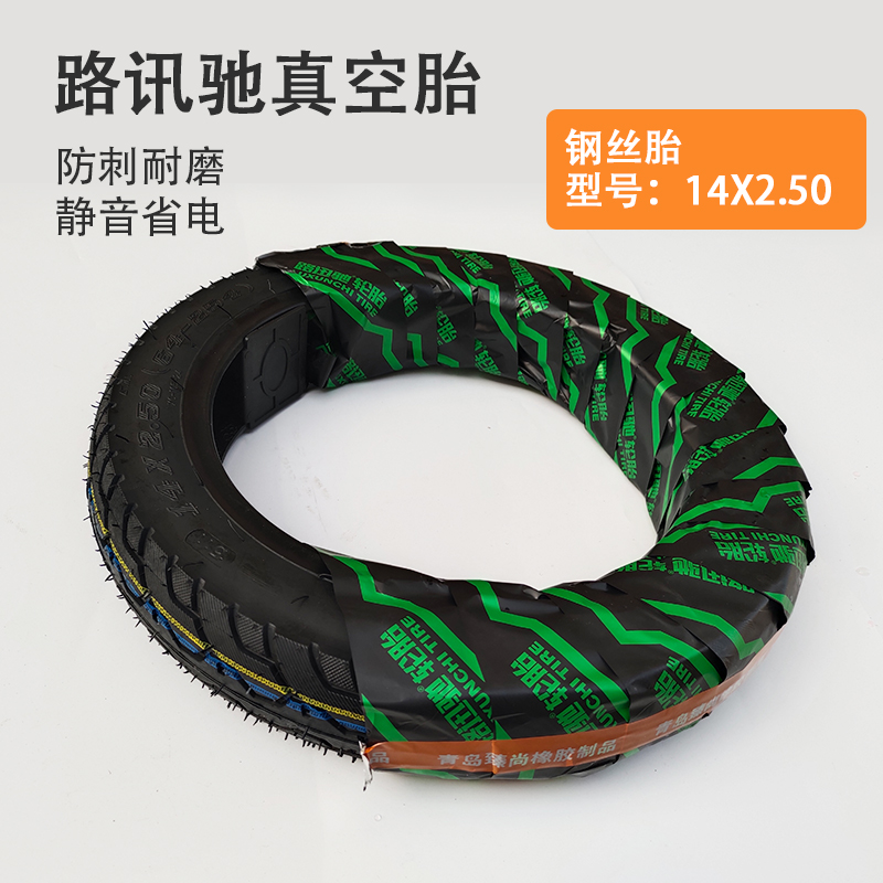 路讯驰轮胎电动车电瓶车轮胎真空胎防刺耐磨外胎14X2.50 3.00-10