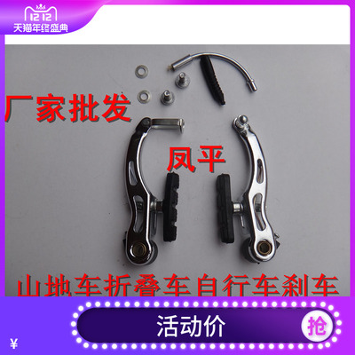山地车全V刹山地自行车刹车