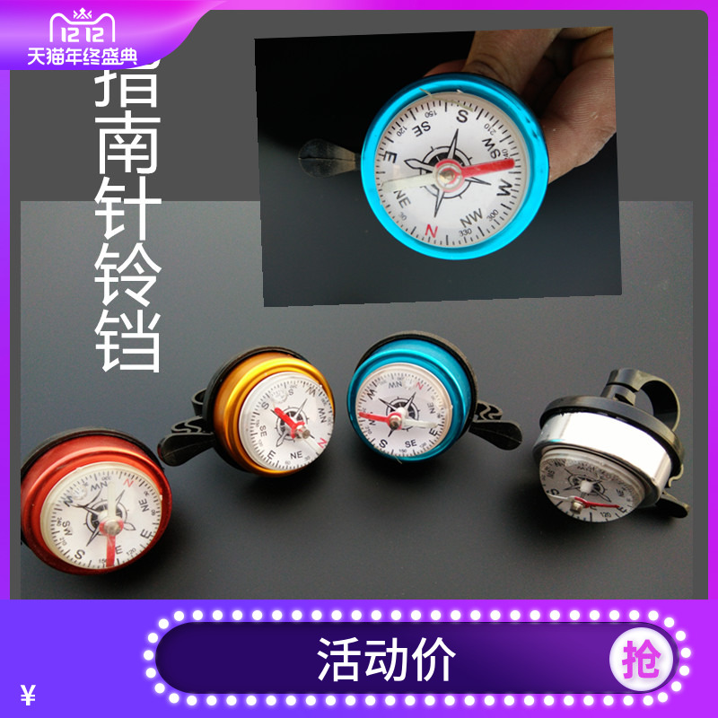 山地车铃铛公路车喇叭指南针车铃铛自行车铃铛超响亮单车配件装备