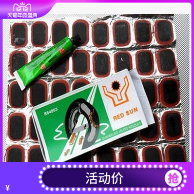 山地自行车补胎胶片+冷补胶水 48片方形 组合工具 骑行装备配件