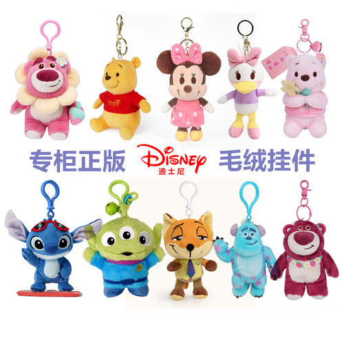 正版迪士尼卡通毛绒挂件公仔玩具