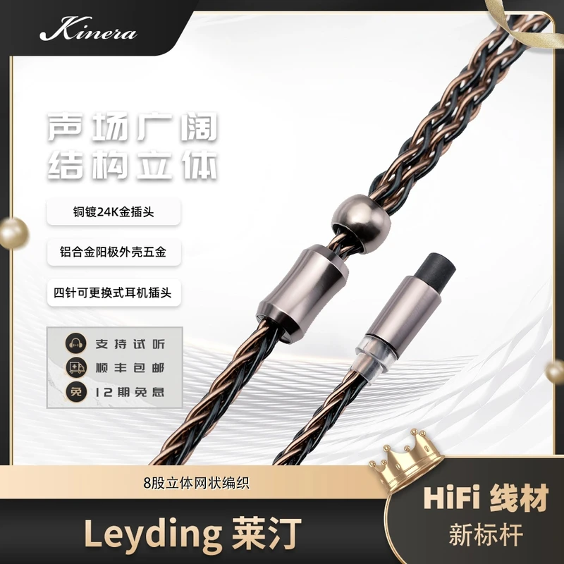 KINERA/王者时代莱汀耳机线无氧铜+合金铜镀银0.78/mmcx耳机线