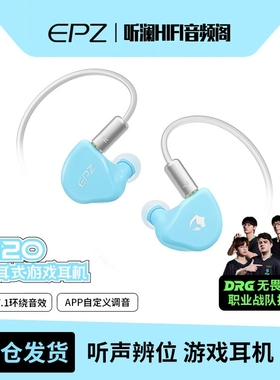 EPZ G20游戏电竞专用入耳式有线耳机电脑fps听声辨位降噪hifi带麦