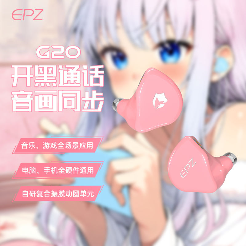 EPZ新升级G20有线入耳式动圈高保真hifi耳机音乐发烧游戏k歌耳塞