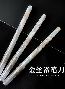 三金制笔金丝雀梦幻少女心亚克力橡皮章手账雕刻笔刀送5片nt刀片