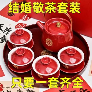 敬茶壶结婚敬酒壶家用改口敬茶杯婚庆新人陪嫁