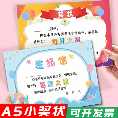 每周之星表扬信幼儿园奖状每月之星鼓励小奖状A5创意卡童表扬奖状