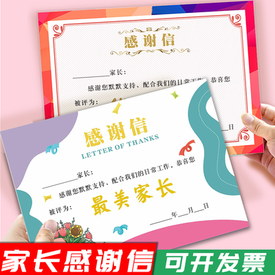 优秀家长感谢信美丽家长荣誉证书