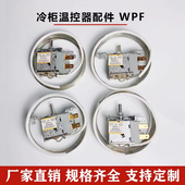 灵超WPF20.5冰箱冰柜冷柜机械温控器WPF8.5冷藏保鲜饮料柜温控仪