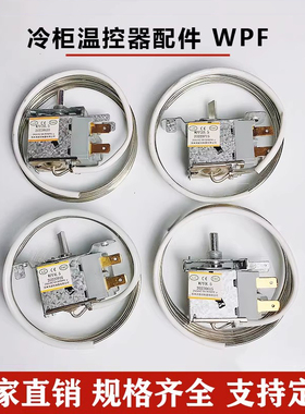 灵超WPF20.5冰箱冰柜冷柜机械温控器WPF8.5冷藏保鲜饮料柜温控仪